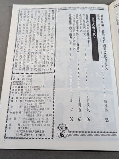 功夫 雑誌 18号