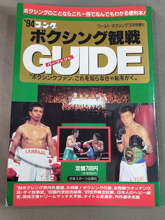 94 Gong Boxing Watching Perfect Guide