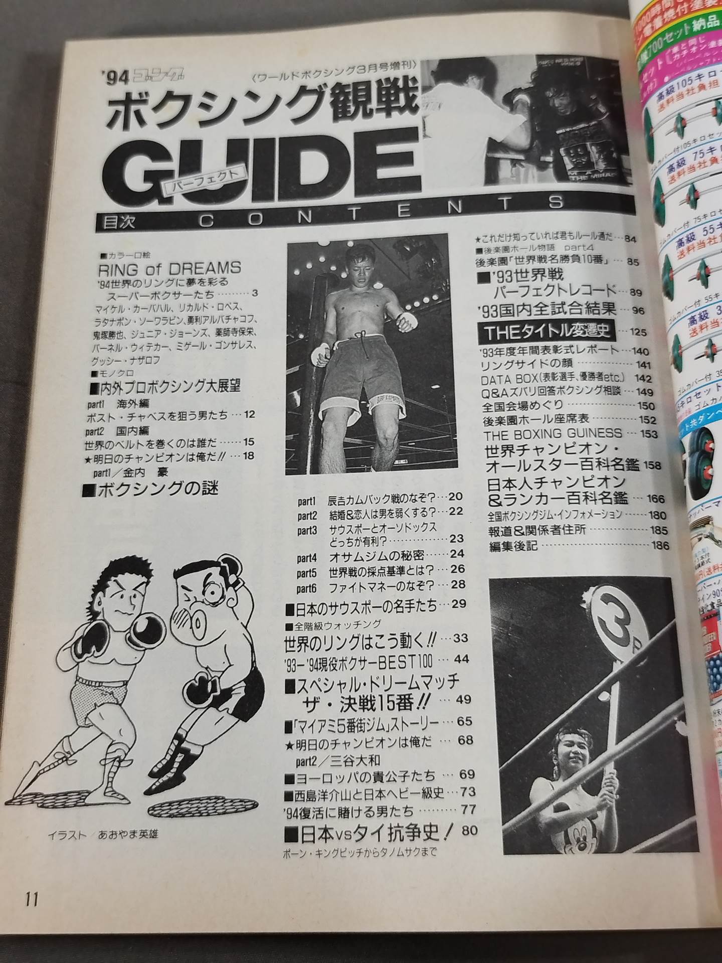 94 Gong Boxing Watching Perfect Guide