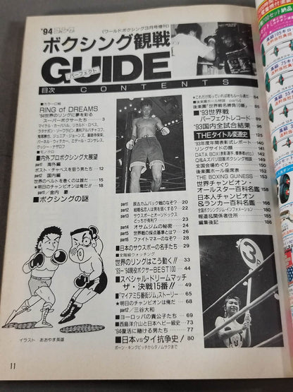 94 Gong Boxing Watching Perfect Guide