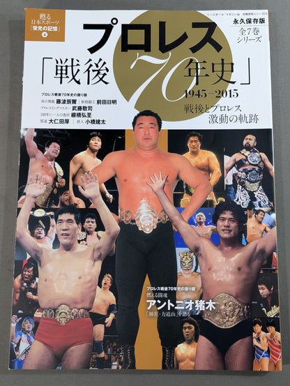 Pro Wrestling "70 Years of Postwar History" 1945-2015