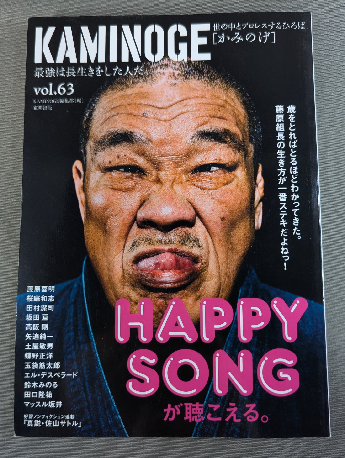 KAMINOGE Vol.63 / Longevity is the Strongest! Yoshiaki Fujiwara 