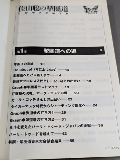 Satoru Sayama 's Circle Road