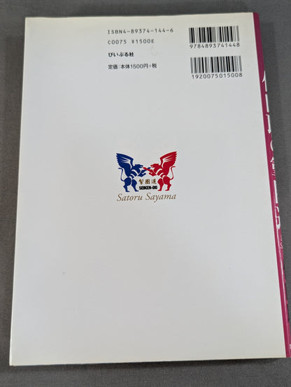 Satoru Sayama 's Circle Road