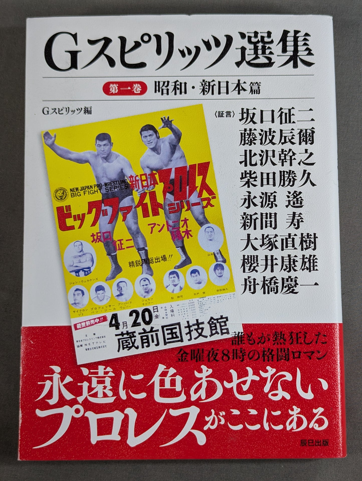 G Spirits Selections Volume 1 Showa / New Japan Pro Wrestling
