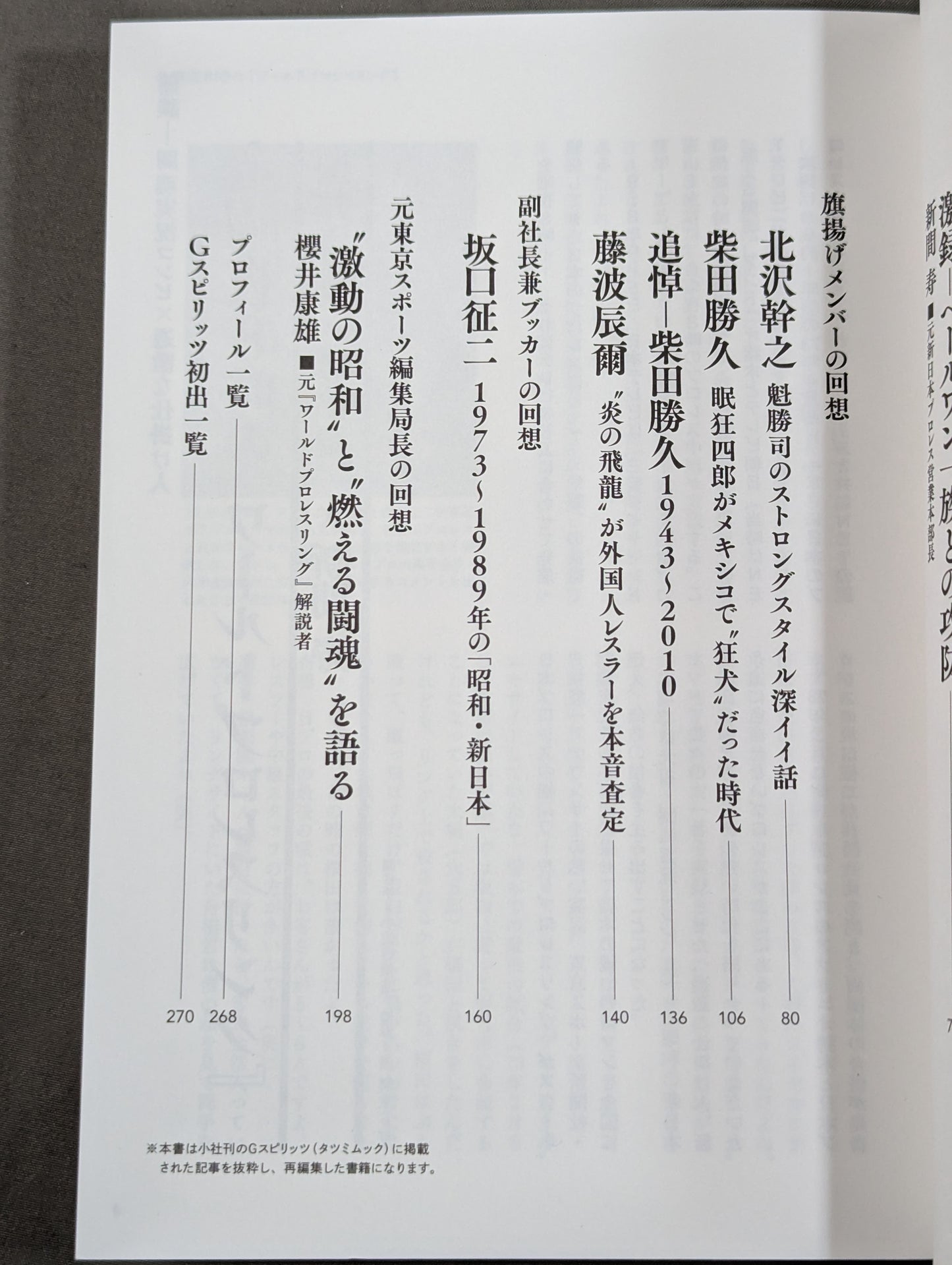 G Spirits Selections Volume 1 Showa / New Japan Pro Wrestling