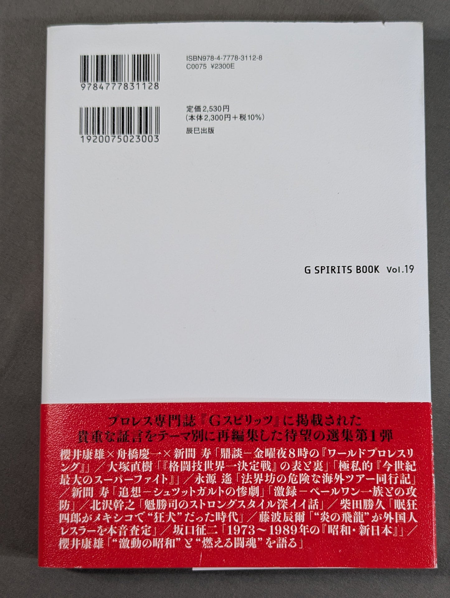 G Spirits Selections Volume 1 Showa / New Japan Pro Wrestling