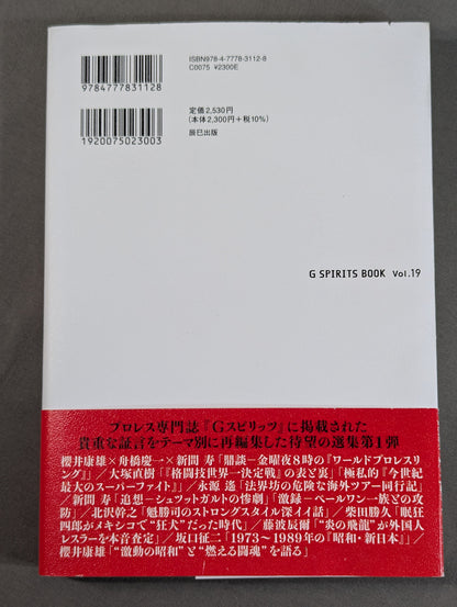 G Spirits Selections Volume 1 Showa / New Japan Pro Wrestling