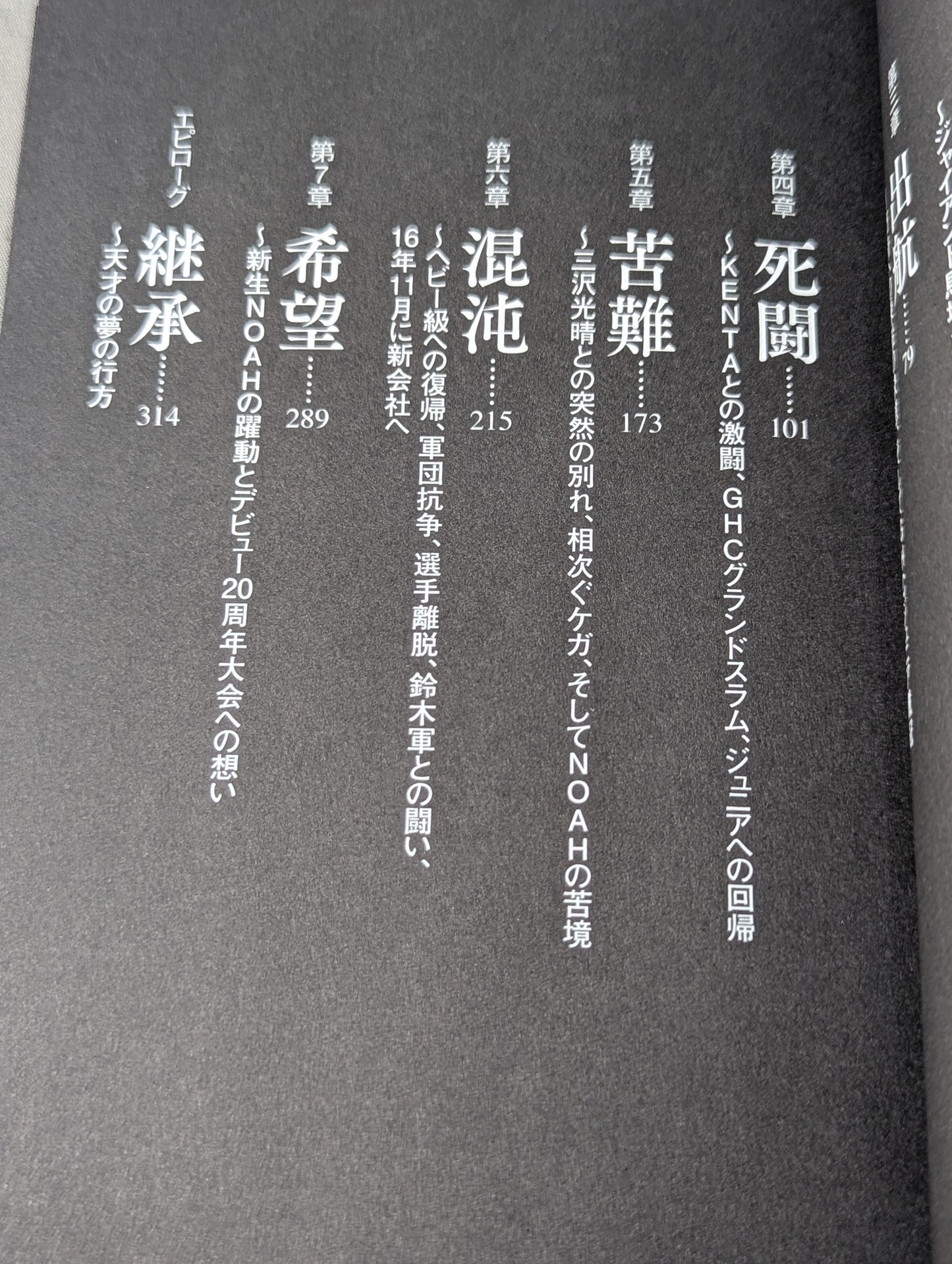 【直筆サイン入り】方舟の継承者