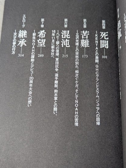 【直筆サイン入り】方舟の継承者