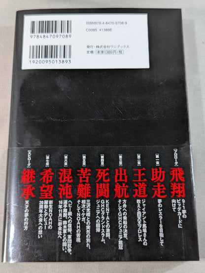 【直筆サイン入り】方舟の継承者