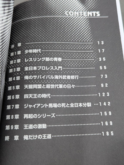 My Own Royal Road Toshiaki Kawada's Autobiography