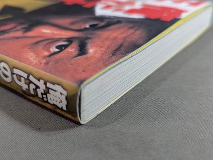 My Own Royal Road Toshiaki Kawada's Autobiography