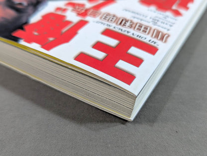 My Own Royal Road Toshiaki Kawada's Autobiography