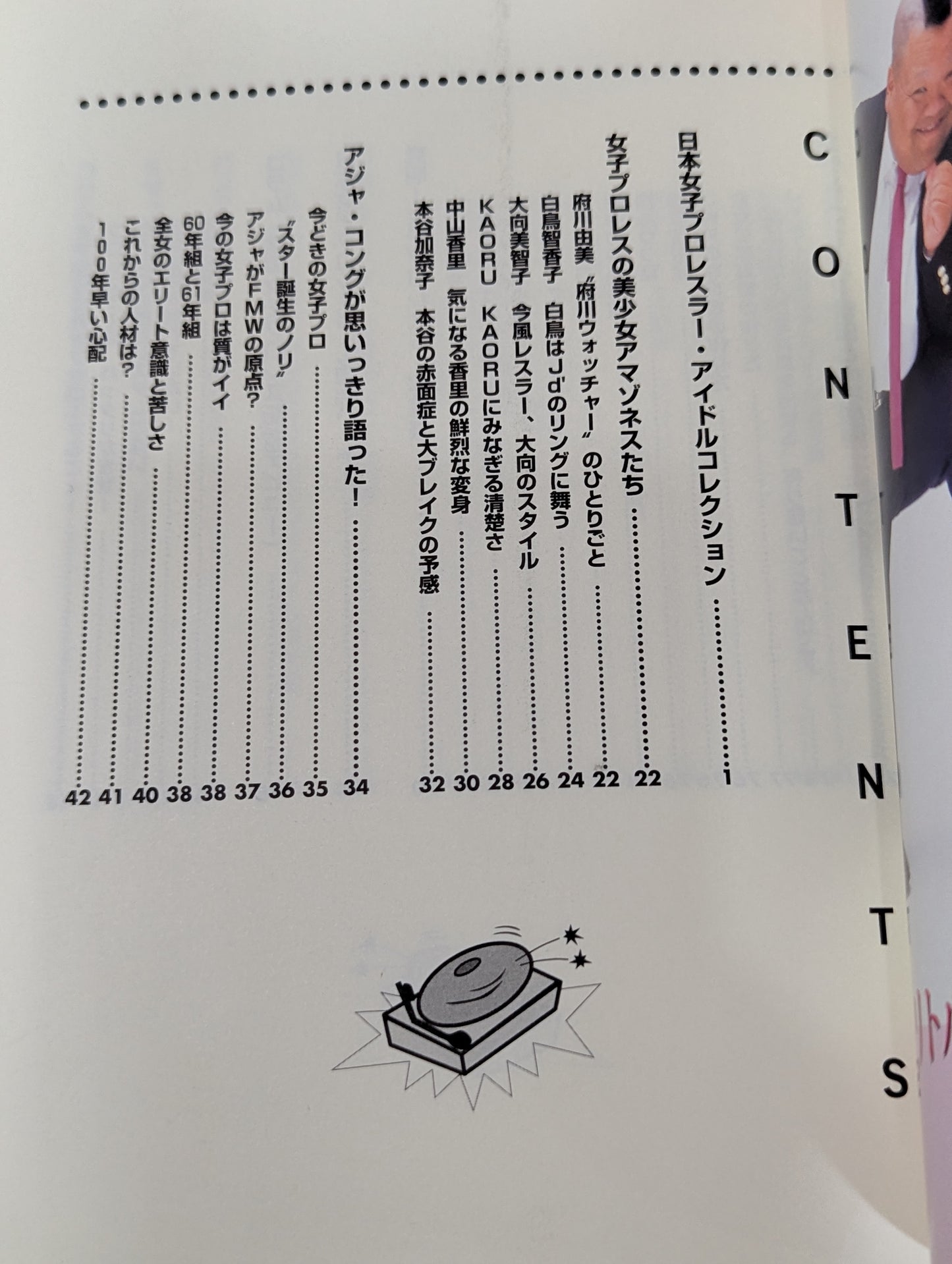 日本女子プロレス殿堂大図鑑