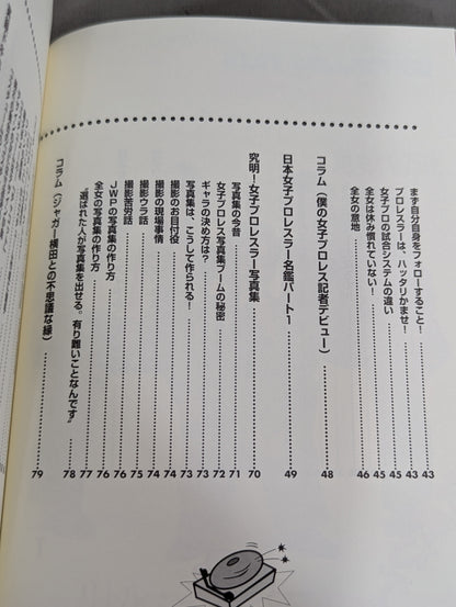 日本女子プロレス殿堂大図鑑