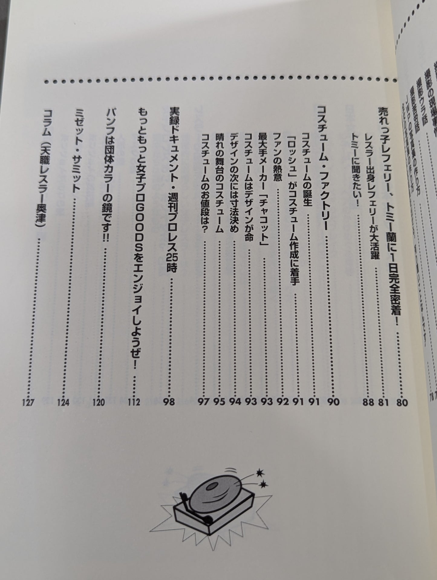 日本女子プロレス殿堂大図鑑