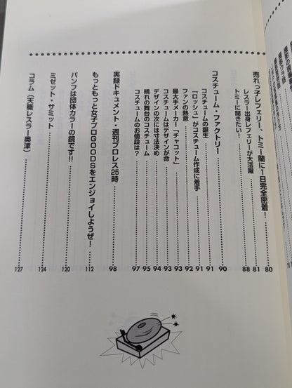 日本女子プロレス殿堂大図鑑