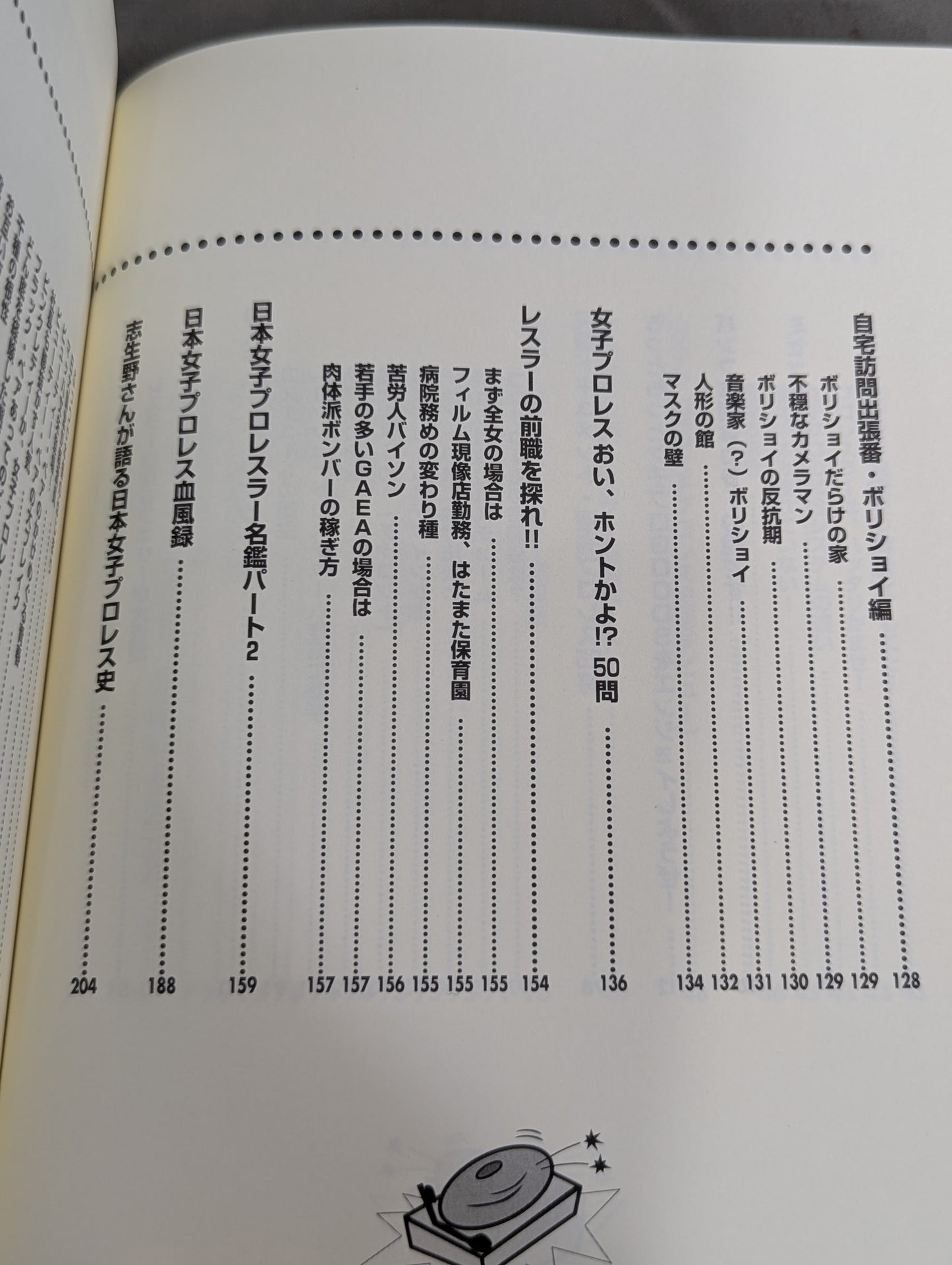 日本女子プロレス殿堂大図鑑