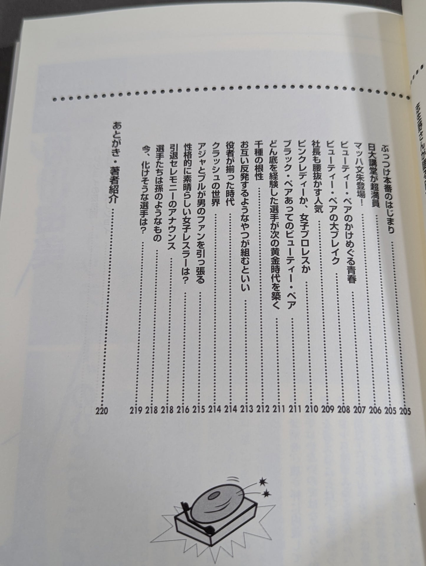日本女子プロレス殿堂大図鑑