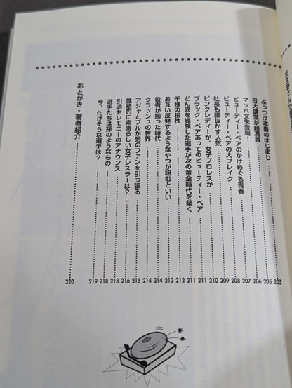 日本女子プロレス殿堂大図鑑