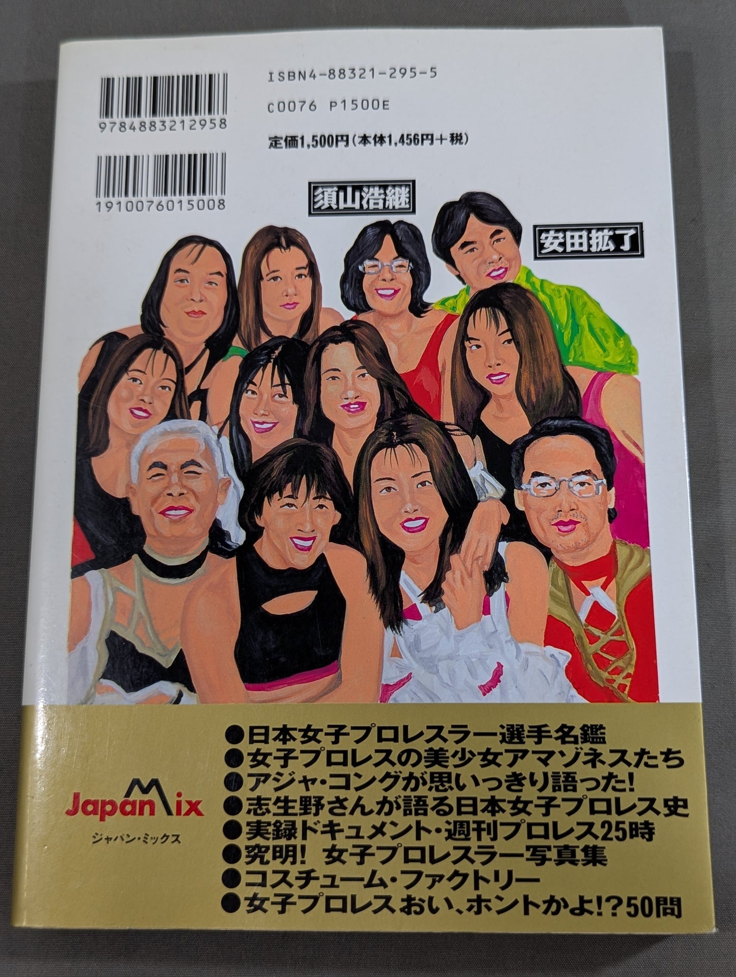 日本女子プロレス殿堂大図鑑