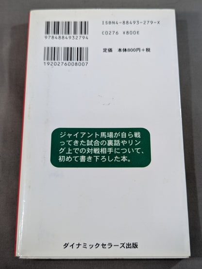 【新装版】16文が行く プロレス界の巨人 100戦記