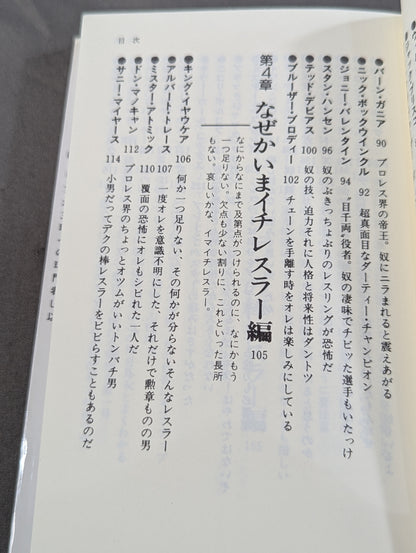 【新装版】16文が行く プロレス界の巨人 100戦記