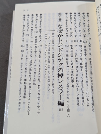 【新装版】16文が行く プロレス界の巨人 100戦記