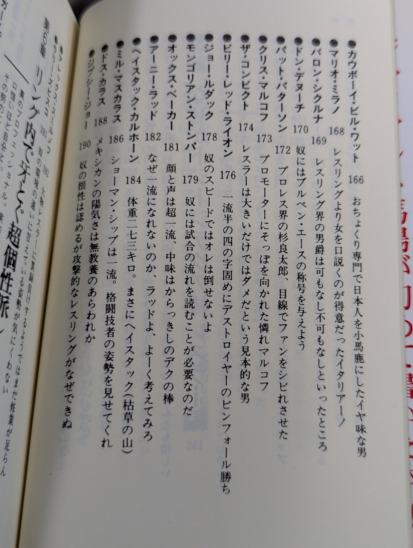 【新装版】16文が行く プロレス界の巨人 100戦記