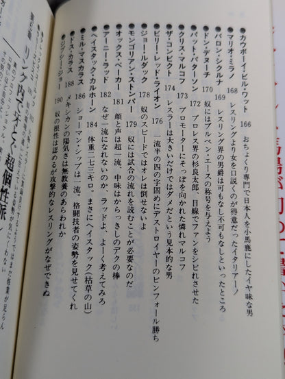 【新装版】16文が行く プロレス界の巨人 100戦記