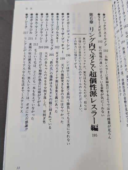【新装版】16文が行く プロレス界の巨人 100戦記
