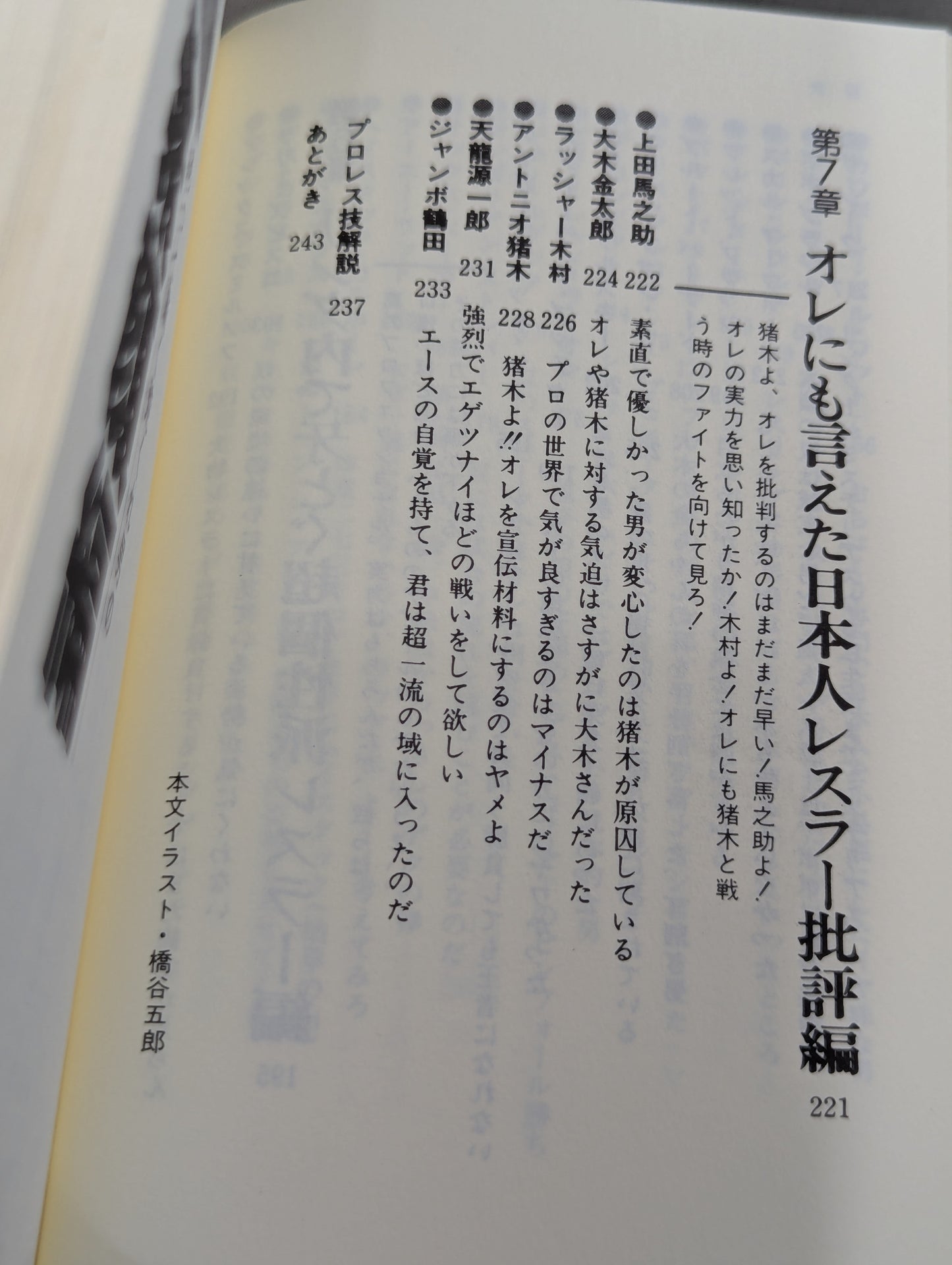 【新装版】16文が行く プロレス界の巨人 100戦記