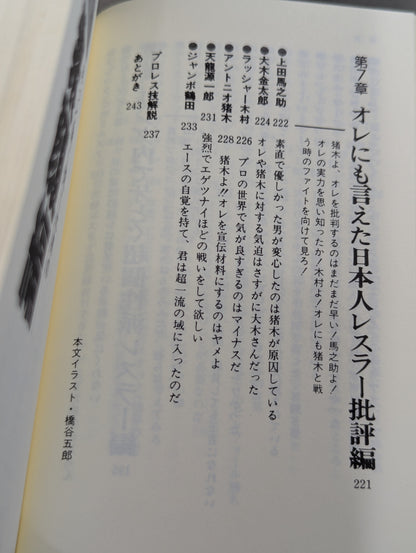 【新装版】16文が行く プロレス界の巨人 100戦記