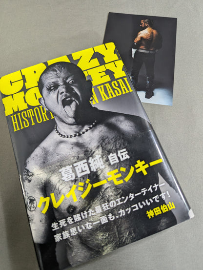 【特典付】葛西純 自伝「CRAZY MONKEY(クレイジーモンキー)」