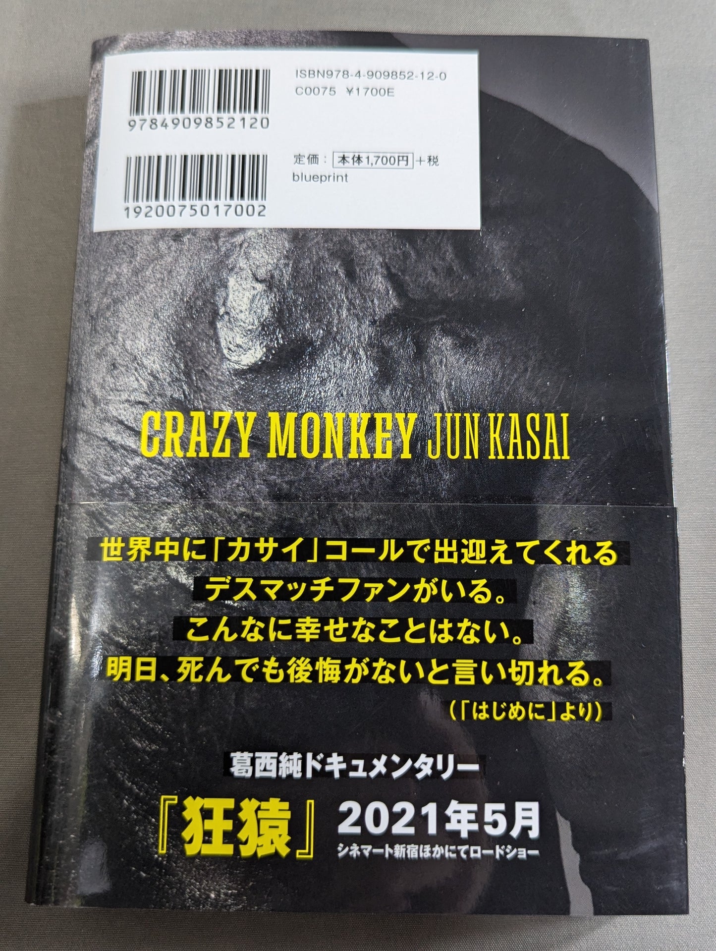 【特典付】葛西純 自伝「CRAZY MONKEY(クレイジーモンキー)」