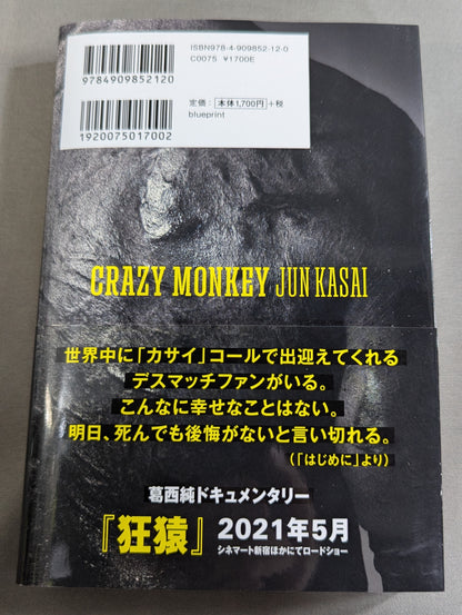 【特典付】葛西純 自伝「CRAZY MONKEY(クレイジーモンキー)」