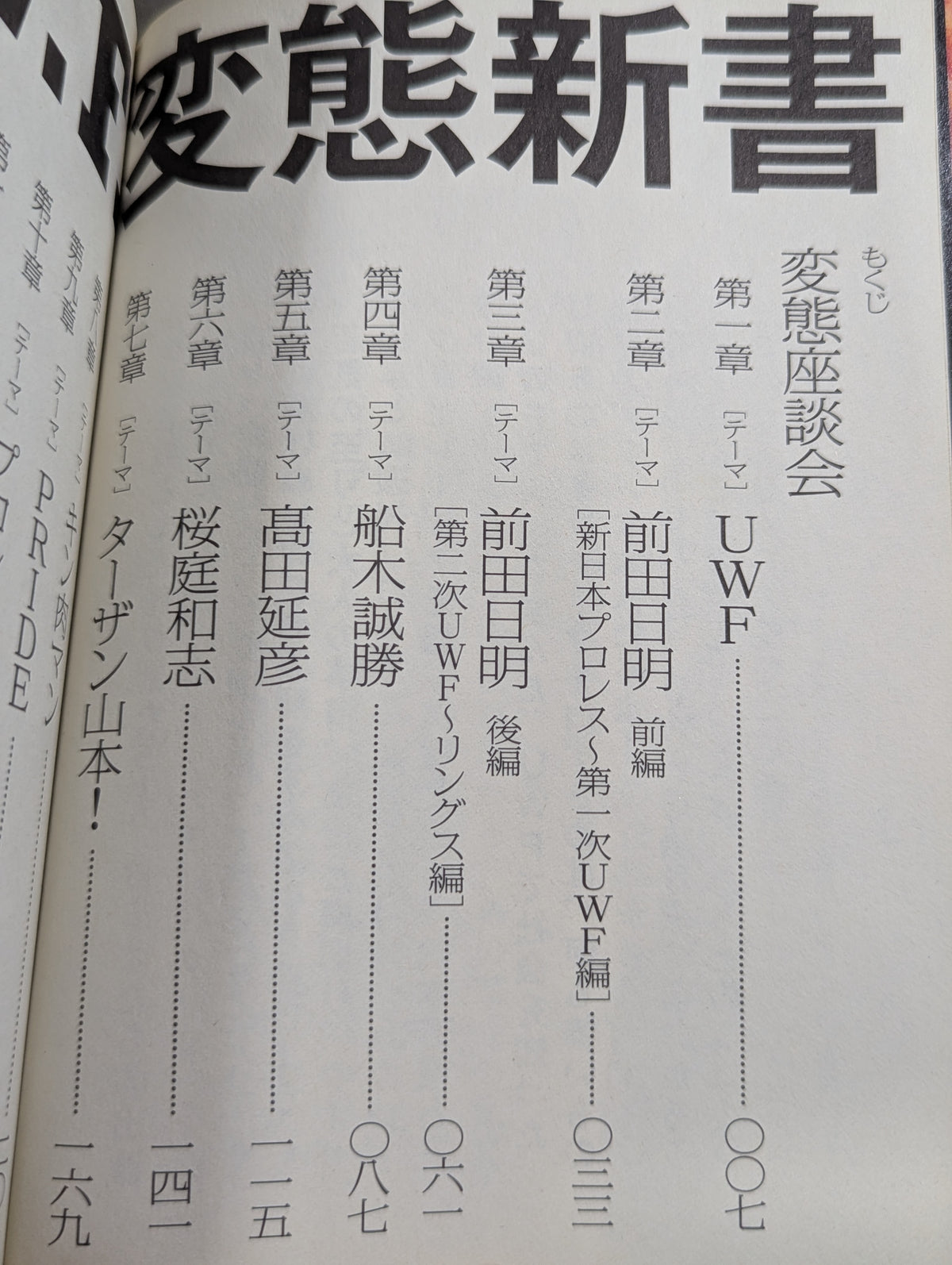 U.W.F. Perverted Shinsho