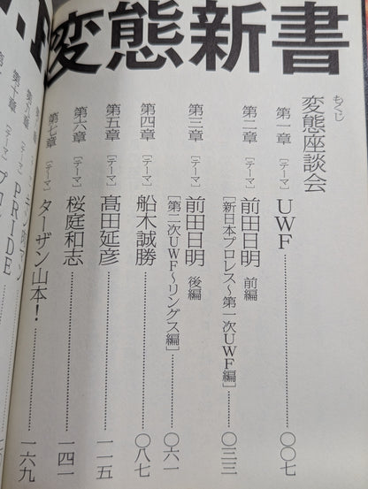U.W.F. Perverted Shinsho