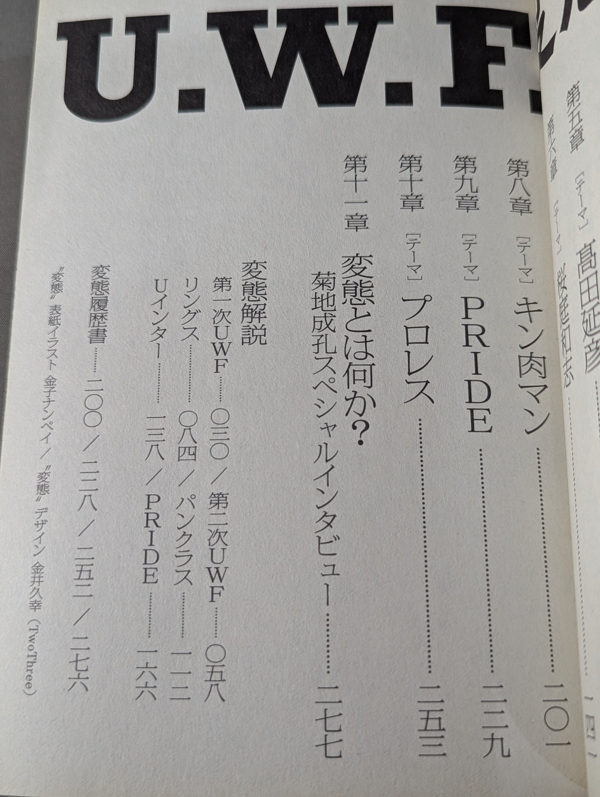 U.W.F. Perverted Shinsho
