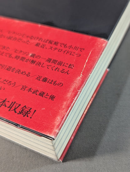 明日また生きろ。