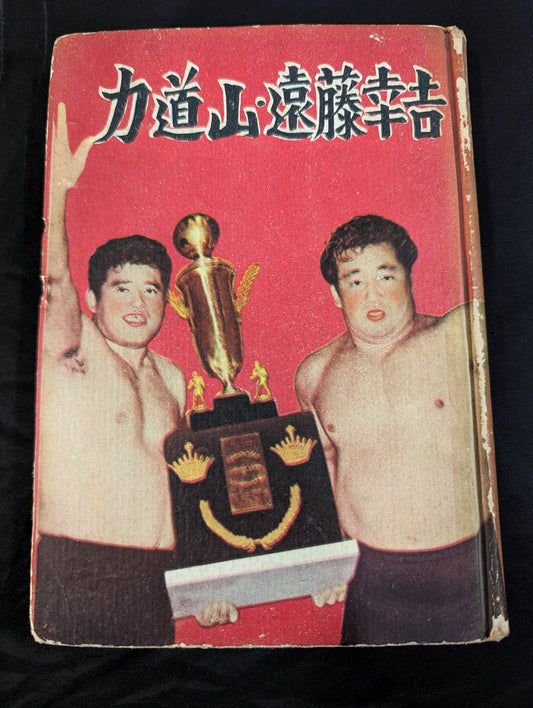 ★ Kokichi Endo Hand Signed Autograph ★ Pro Wrestling Champion Rikidozan , Kokichi Endo