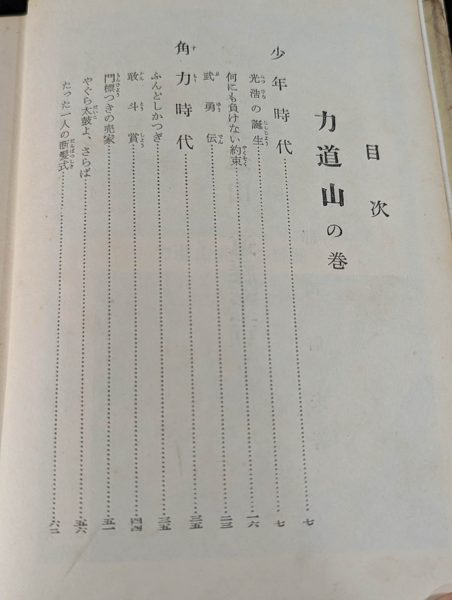力道山　直筆サイン額装（筆と墨） Yahoo!オークション -「力道山 サイン」の落札相場・落札価格