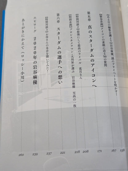 引きこもりでポンコツだった私が女子プロレスのアイコンになるまで