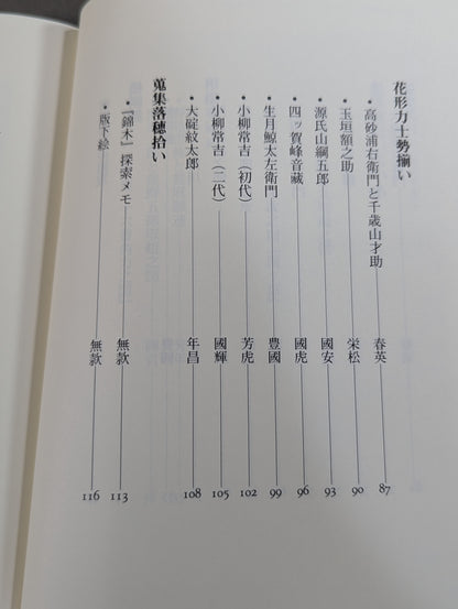 相撲錦絵蒐集譚