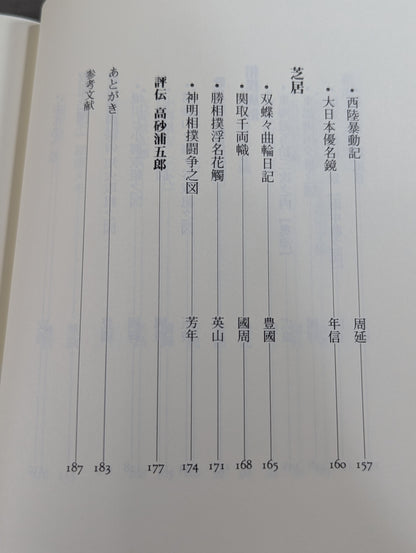 相撲錦絵蒐集譚