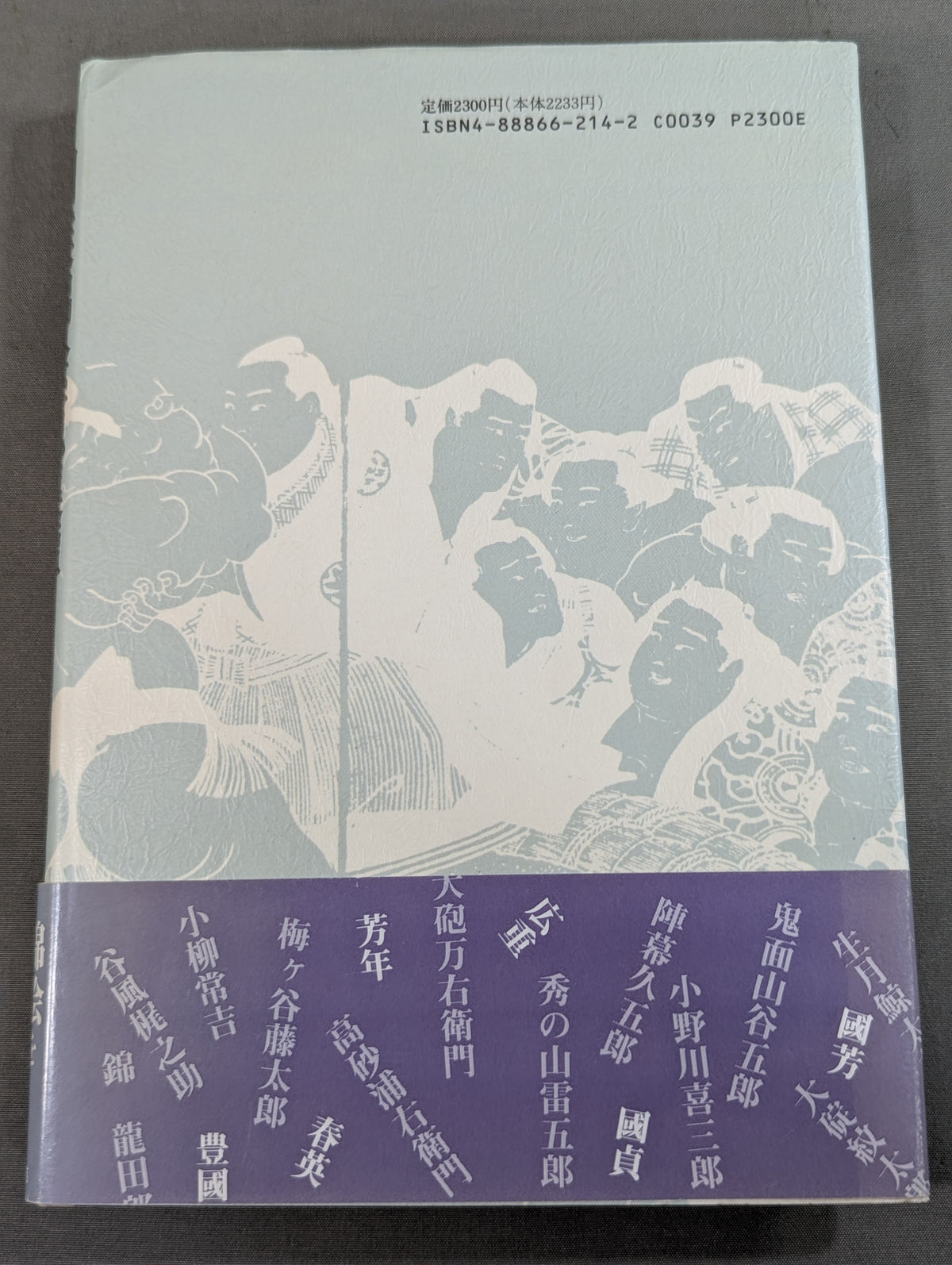 相撲錦絵蒐集譚