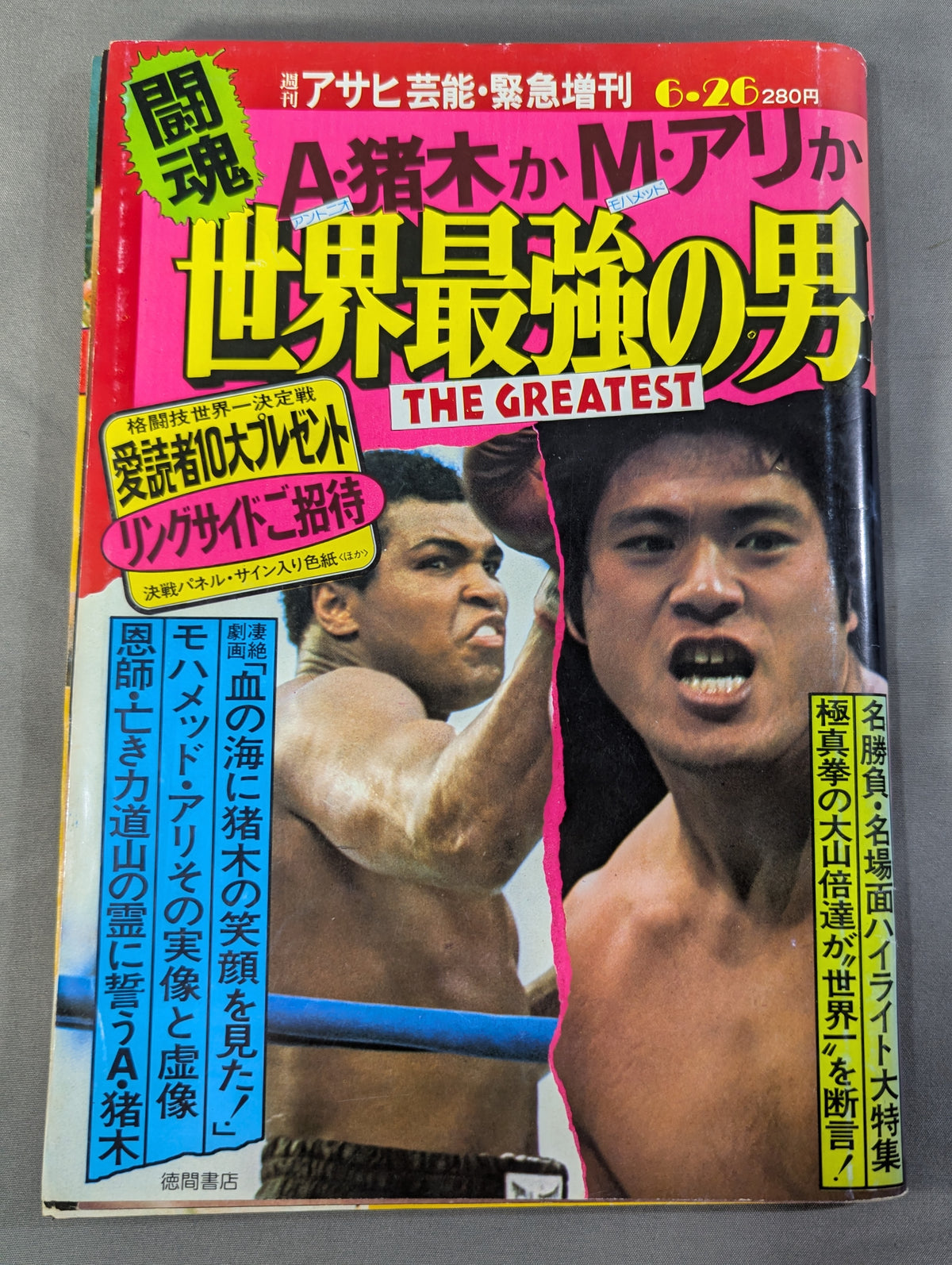 A. Inoki or M. Ali? The Strongest Man in the World THE GREATEST