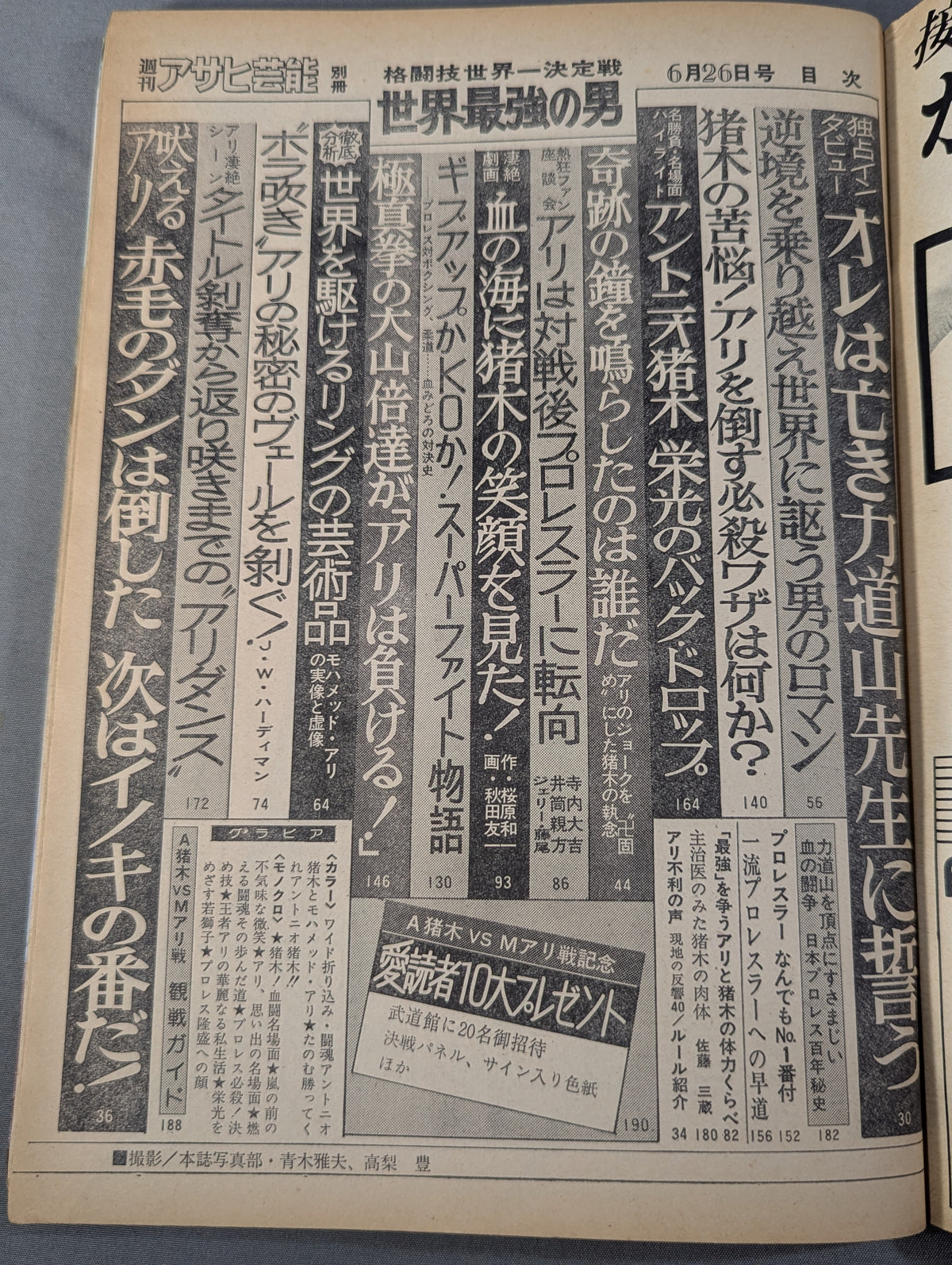 A. Inoki or M. Ali? The Strongest Man in the World THE GREATEST