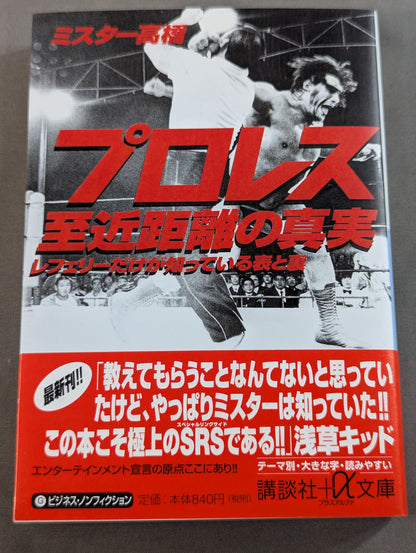 Pro Wrestling: The Close-Up Truth—The Two Sides Only the Referee Knows